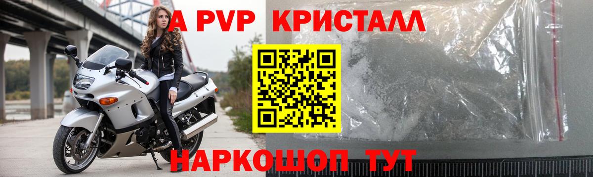 Alpha PVP Соль Комсомольск-на-Амуре