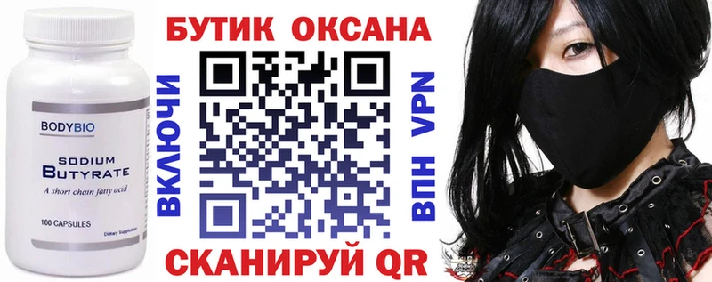БУТИРАТ 99% Комсомольск-на-Амуре