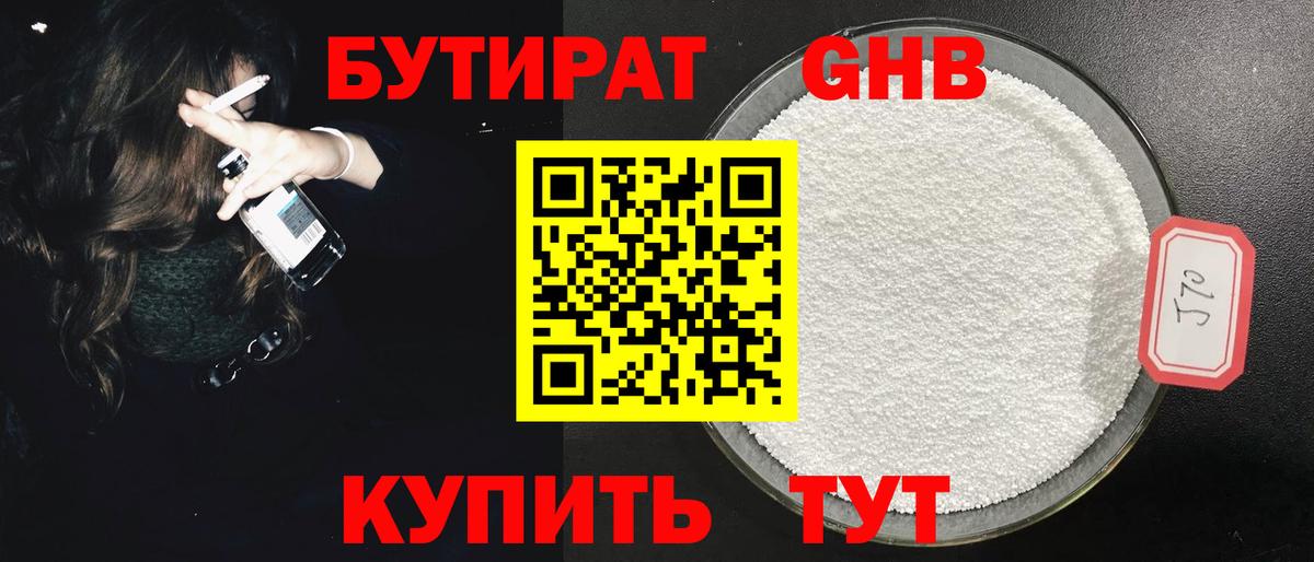 БУТИРАТ вода Комсомольск-на-Амуре