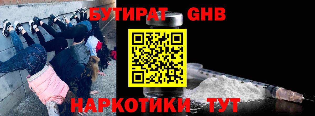 Бутират  Бутират Butirat  Вход с VPN  Комсомольск-на-Амуре 