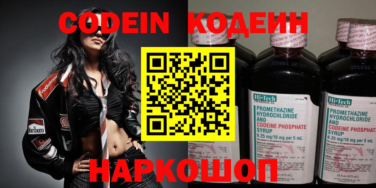 Кодеиновый сироп Lean Purple Drank  Вход с VPN  Комсомольск-на-Амуре 