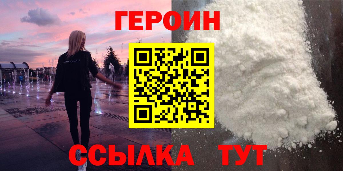 Героин  Комсомольск-на-Амуре  ГЕРОИН герыч 