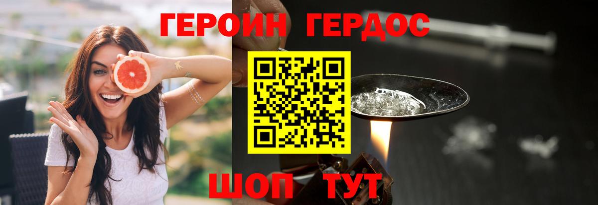 Героин герыч Комсомольск-на-Амуре