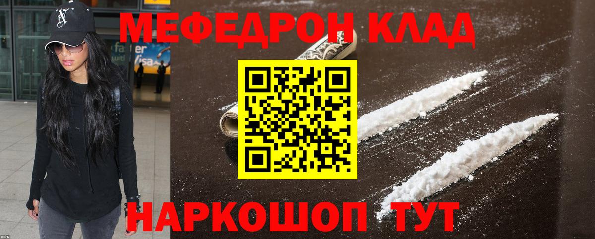 Мефедрон  Комсомольск-на-Амуре