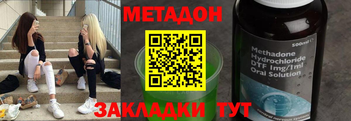 Комсомольск-на-Амуре  Метадон кристалл  МЕТАДОН мёд  Вход с VPN 