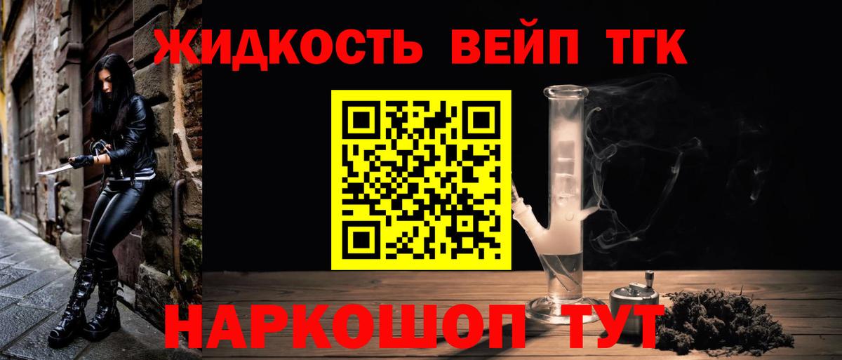 ТГК вейп  Вход с VPN  Комсомольск-на-Амуре 